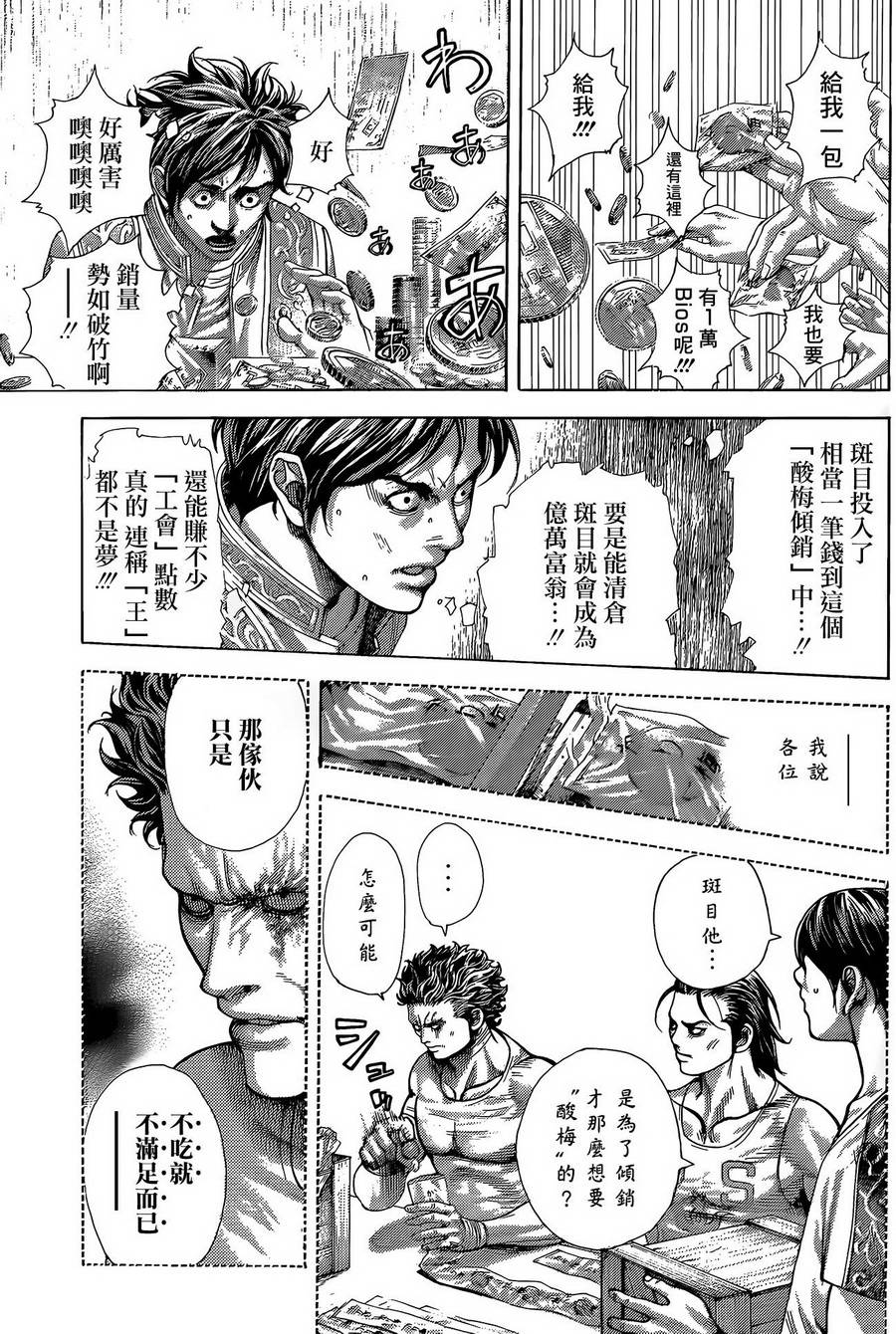 噬谎者 第376话 第8页