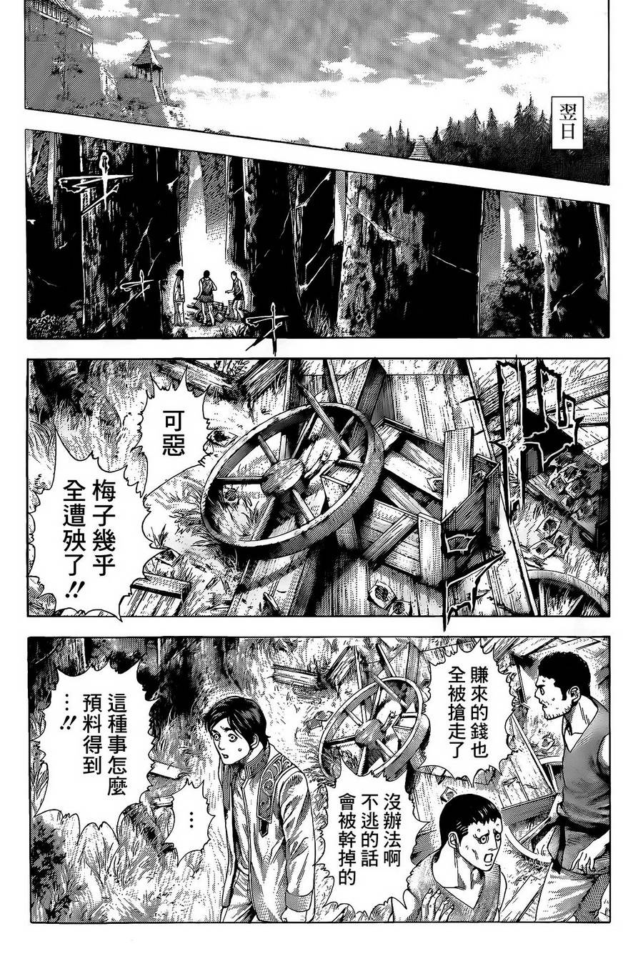 噬谎者 第376话 第14页