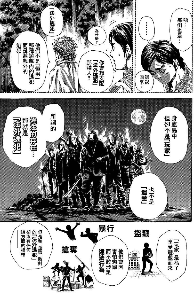 噬谎者第377话图