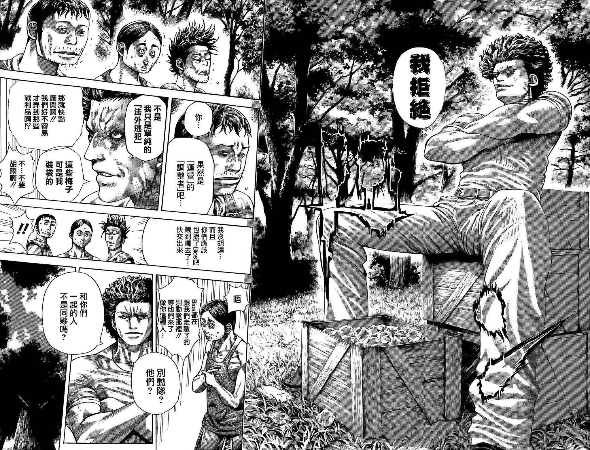 噬谎者 第377话 第7页