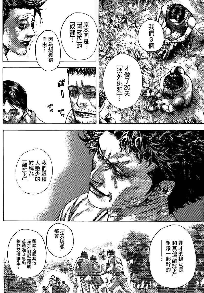 噬谎者 第377话 第8页