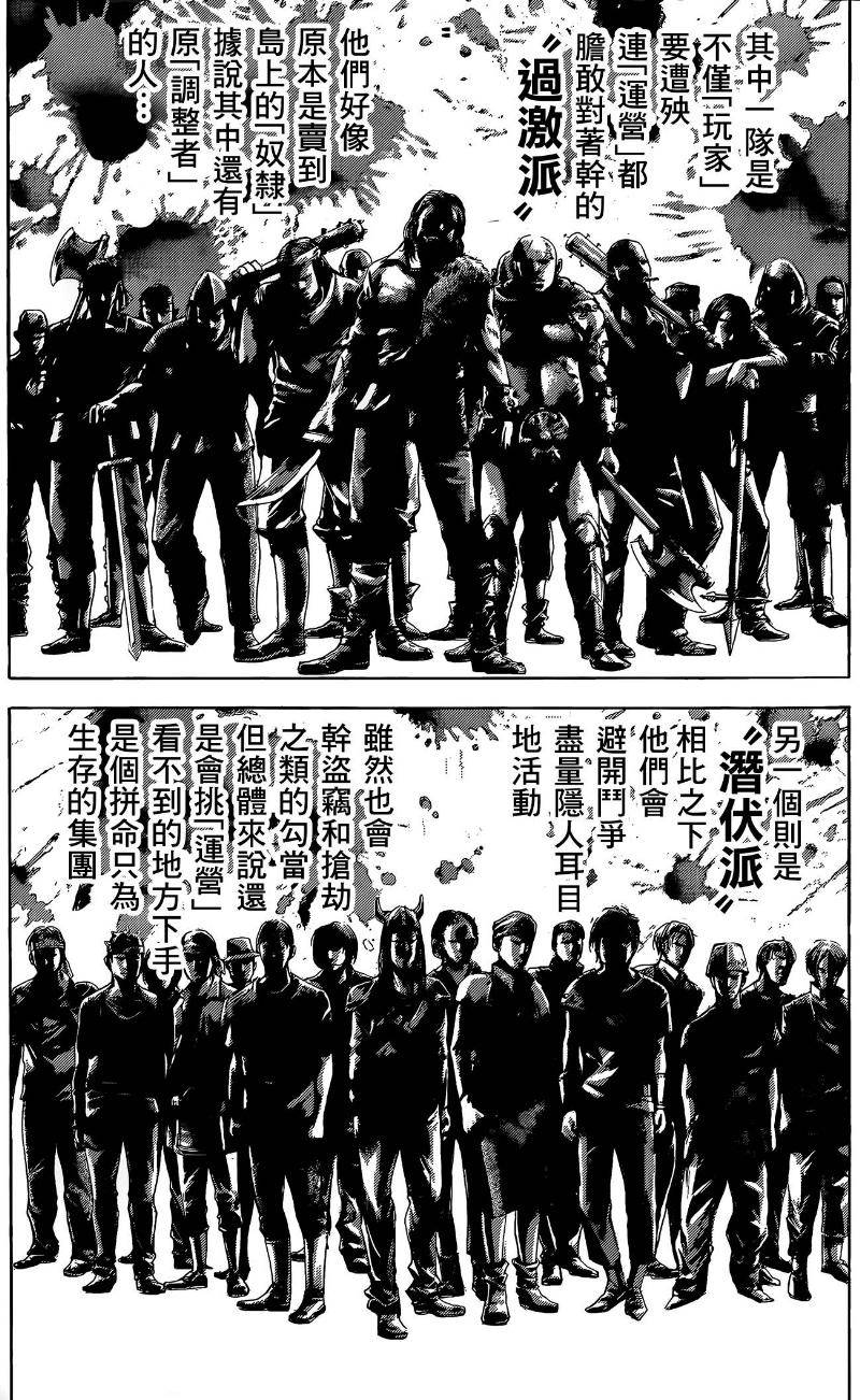 噬谎者 第377话 第10页