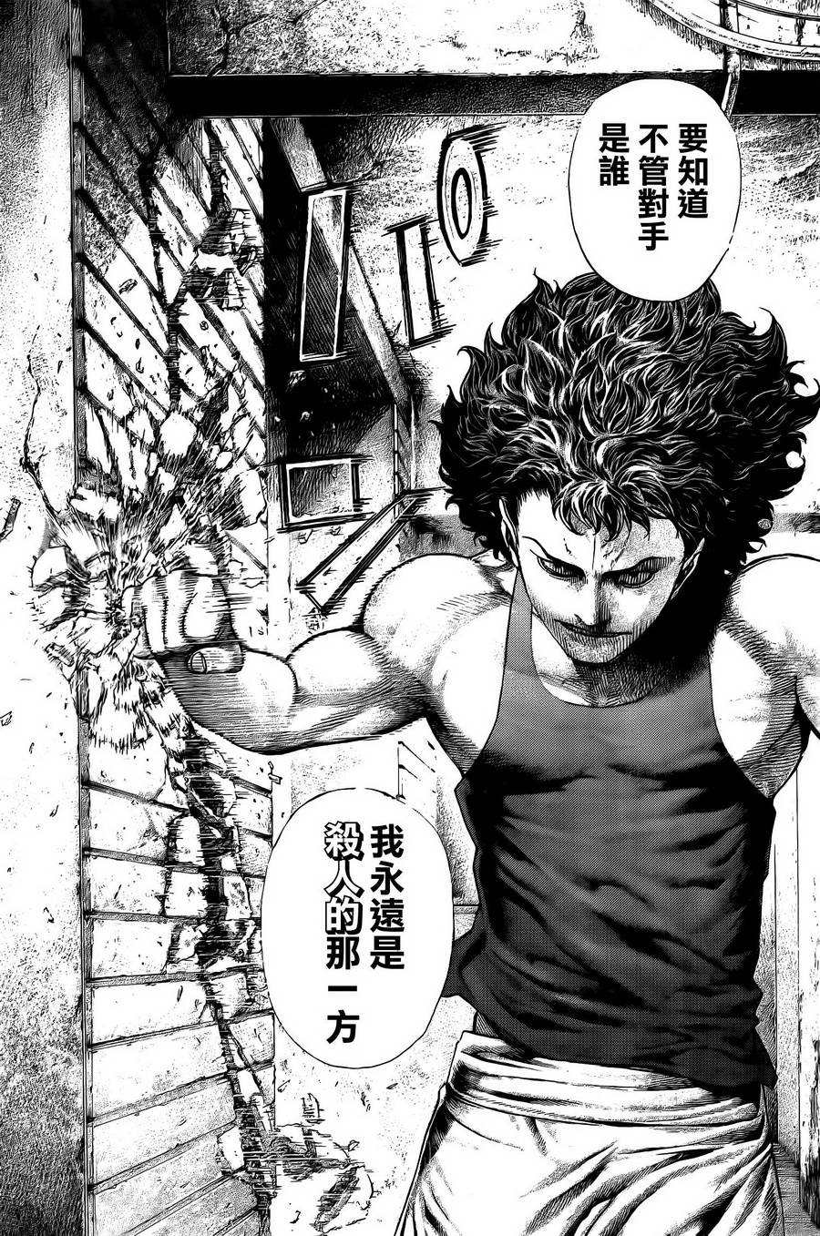 噬谎者 第378话 第15页