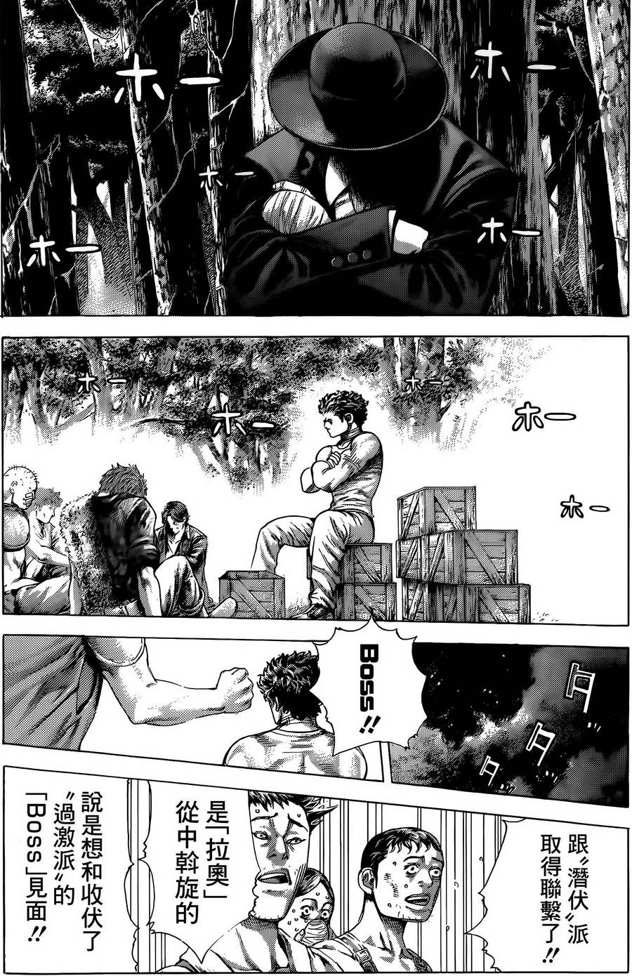 噬谎者 第378话 第16页