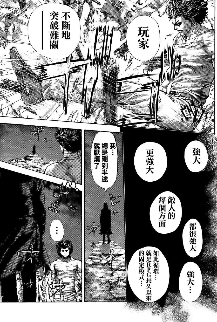 噬谎者第379话图