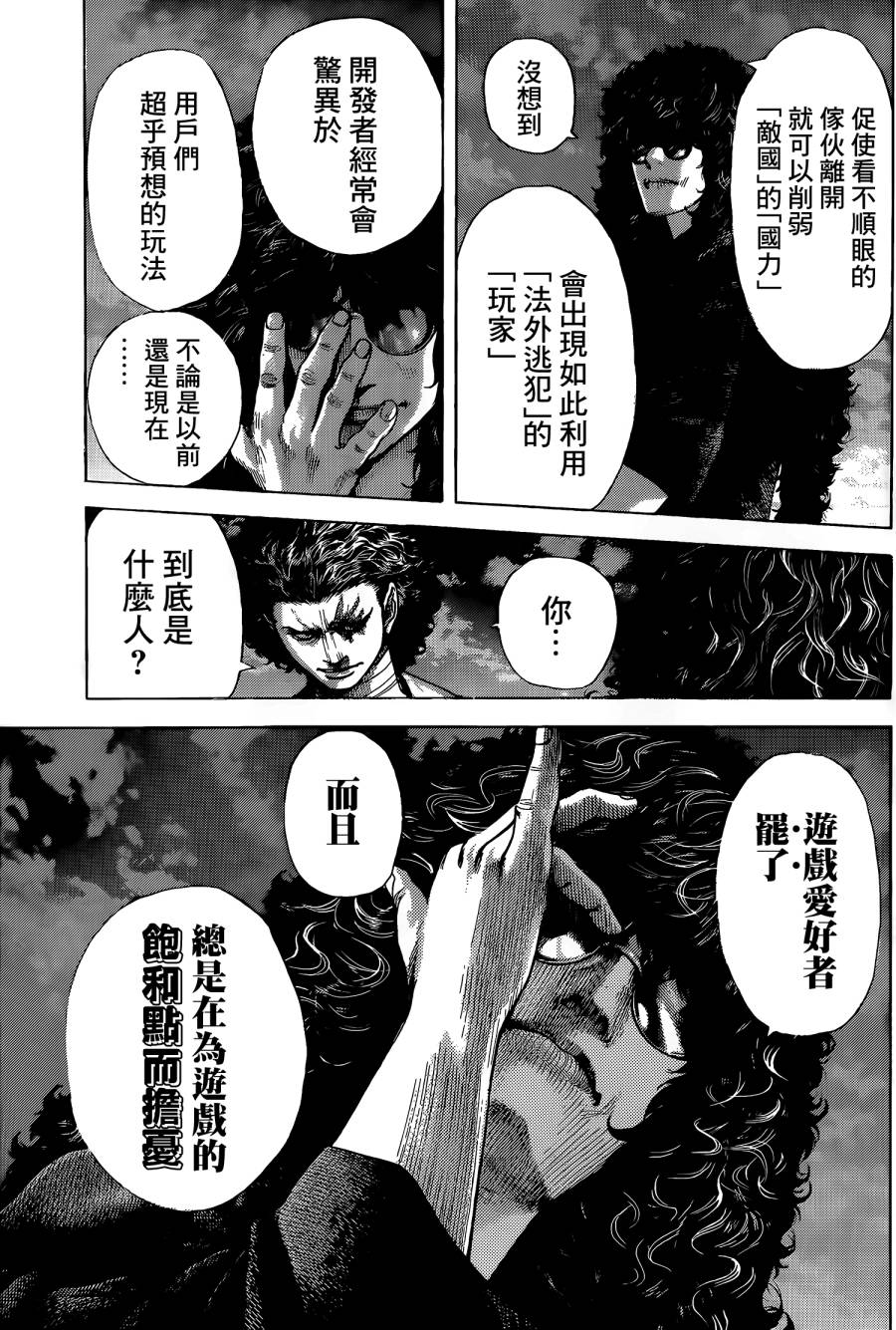 噬谎者 第379话 第5页