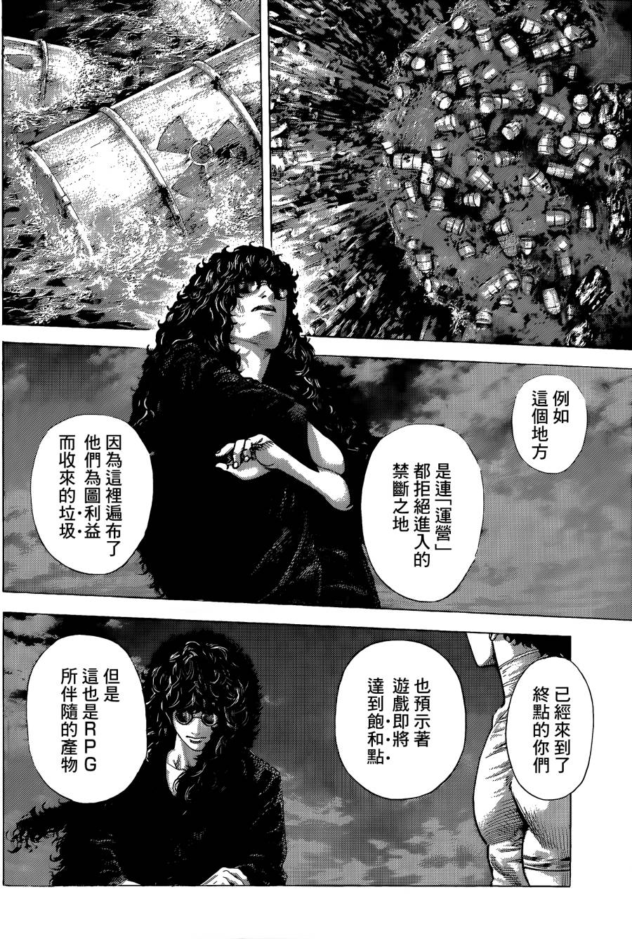 噬谎者 第379话 第6页