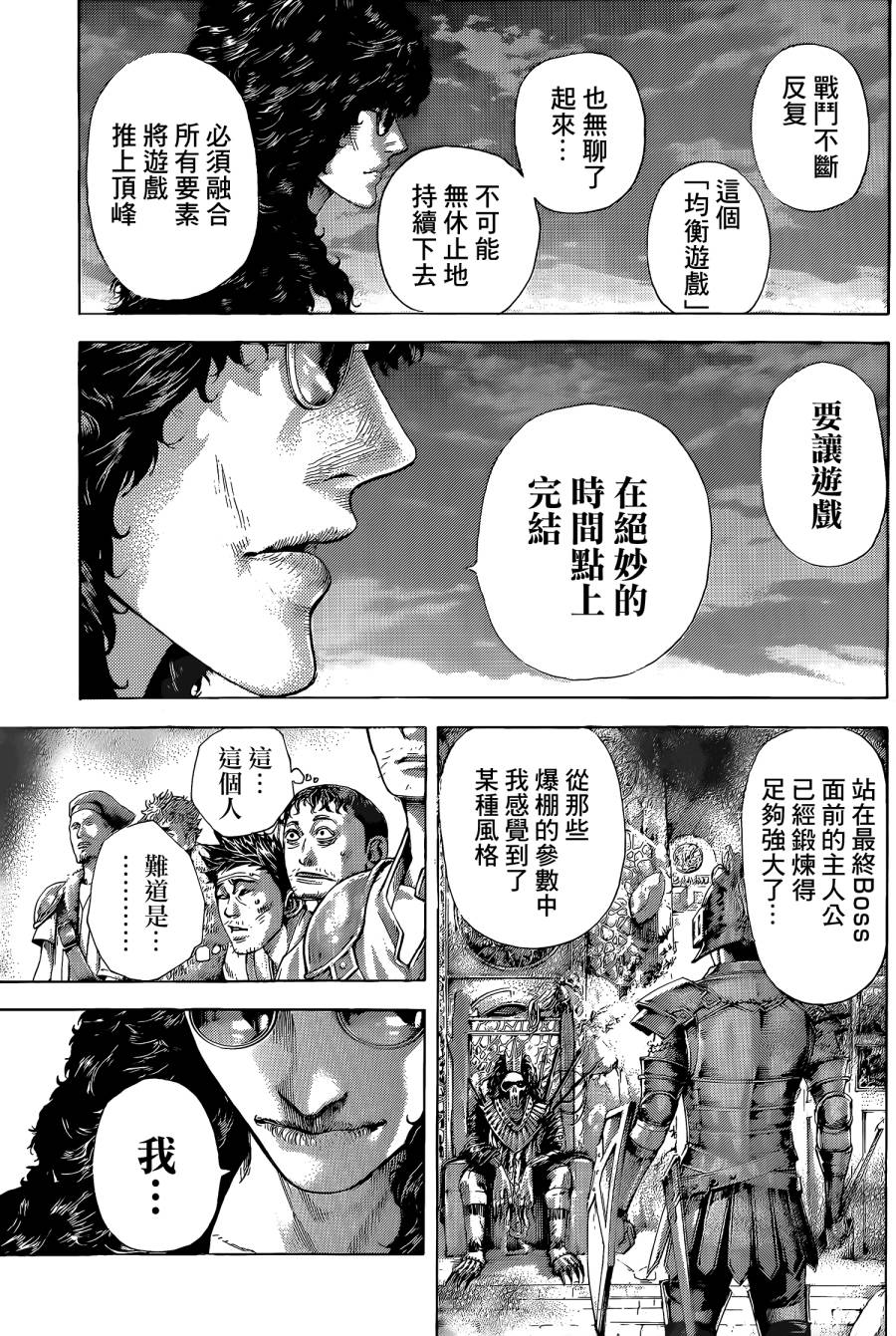 噬谎者 第379话 第7页