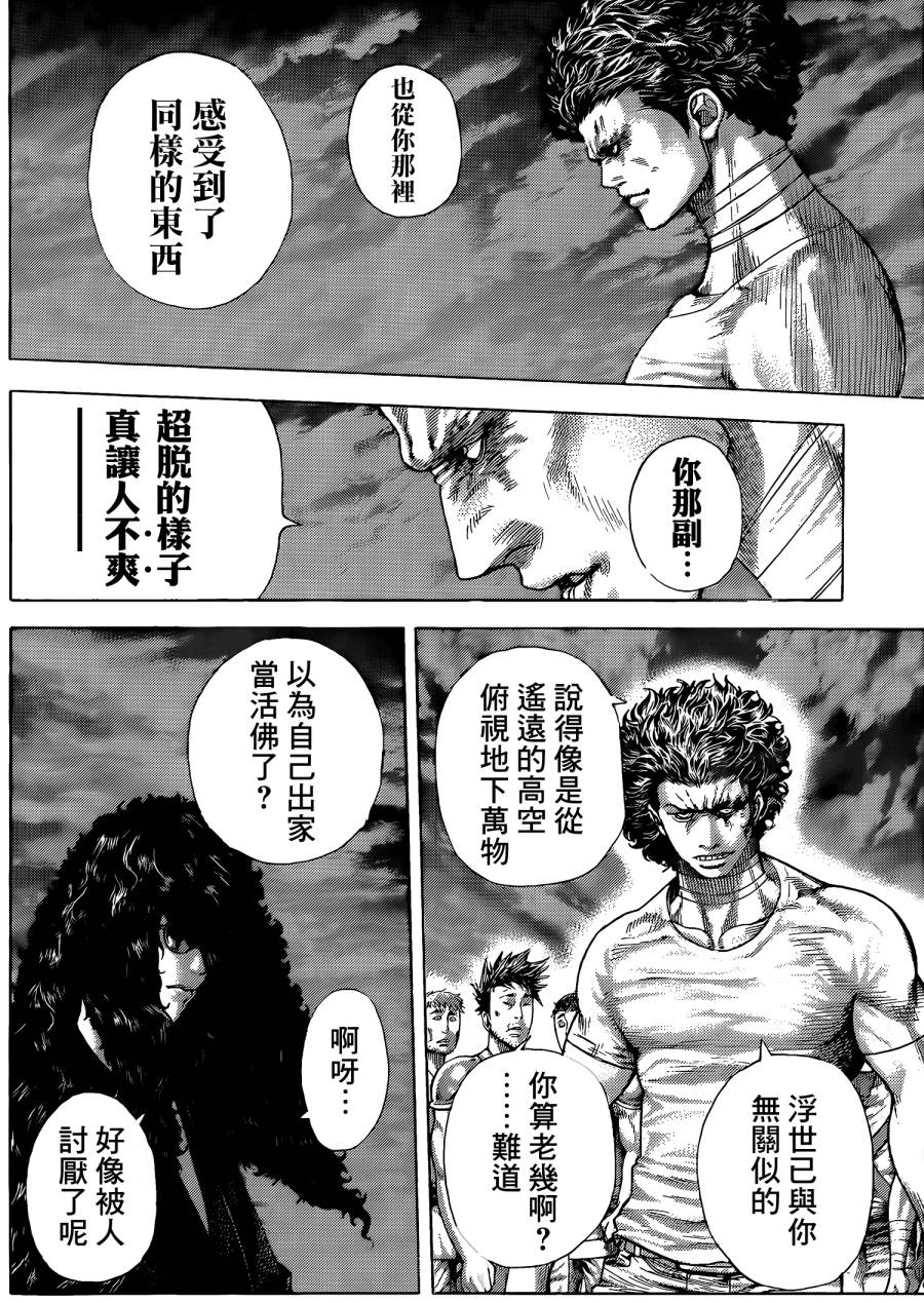 噬谎者 第379话 第8页