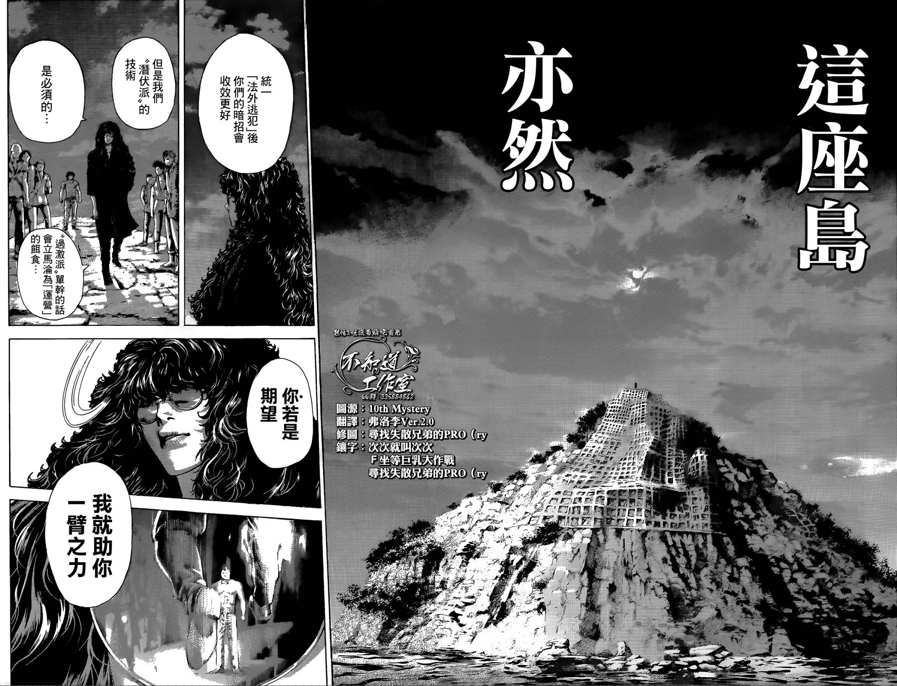 噬谎者 第379话 第10页