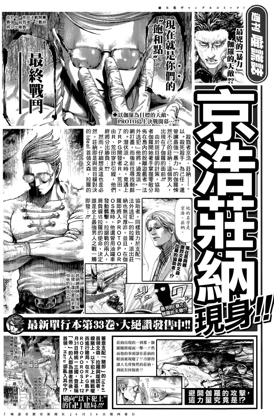 噬谎者 第380话 第0页