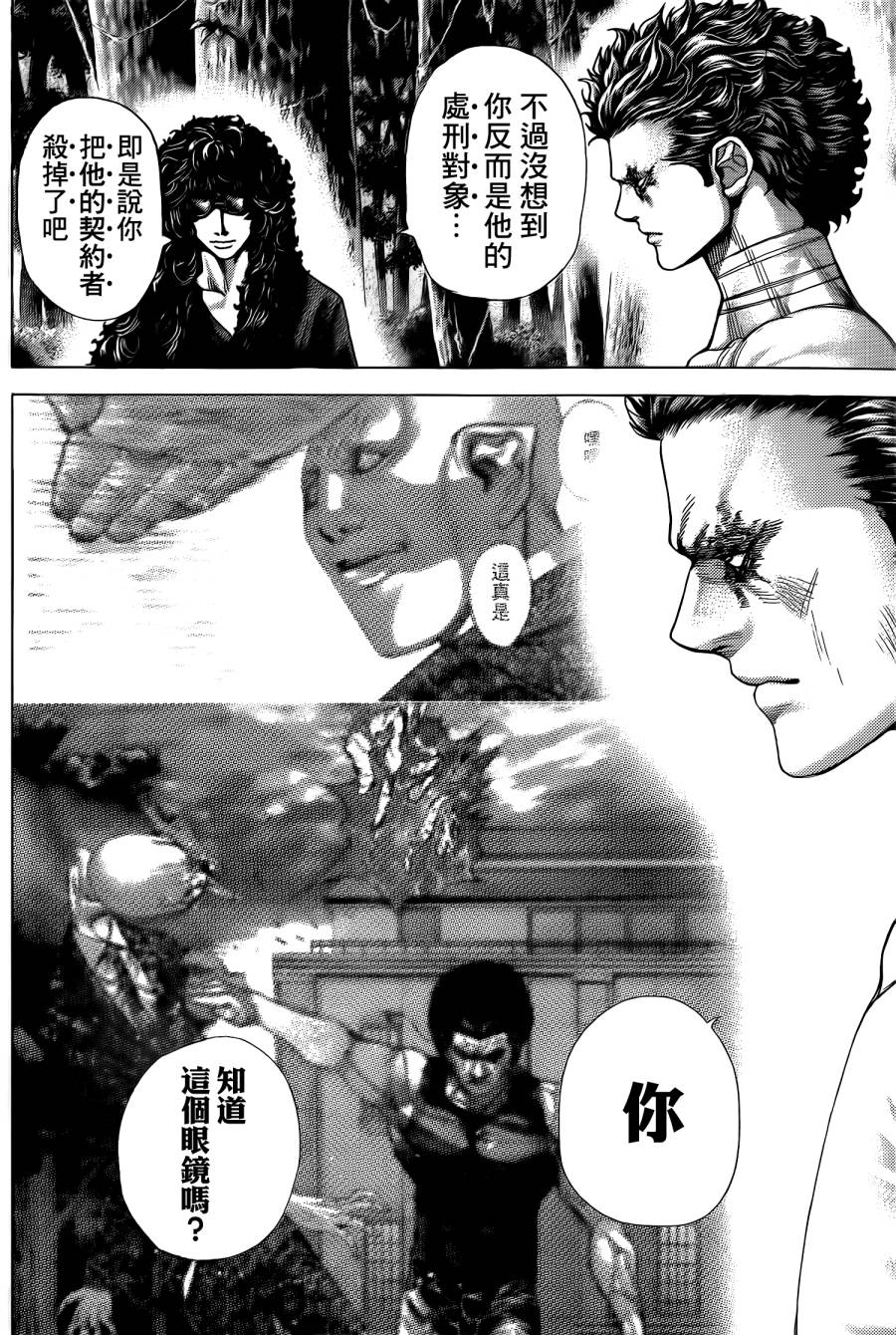 噬谎者 第380话 第4页