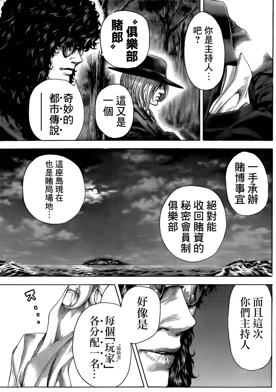 噬谎者 第380话 第9页
