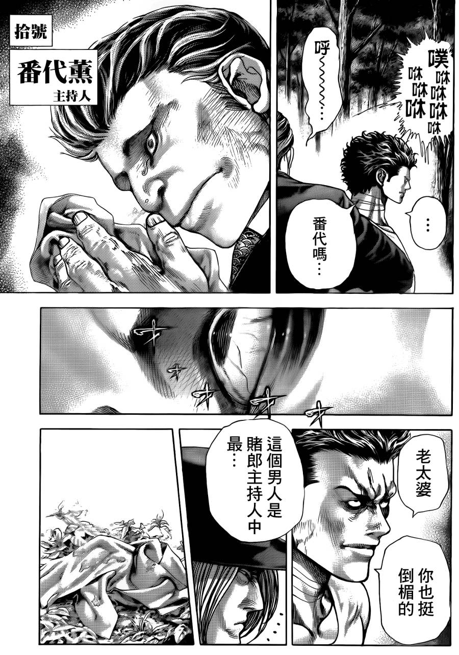 噬谎者 第380话 第11页