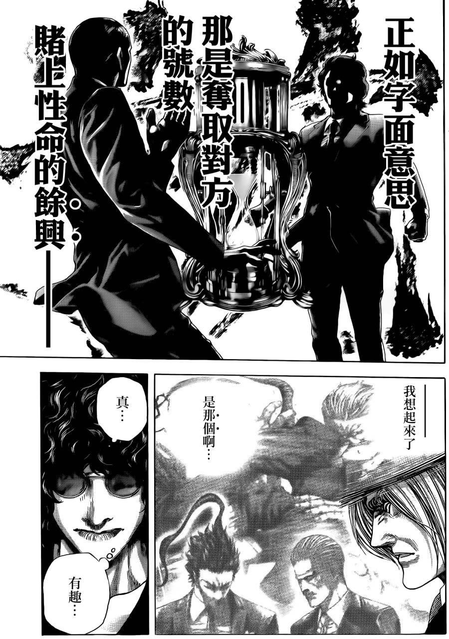 噬谎者 第380话 第15页