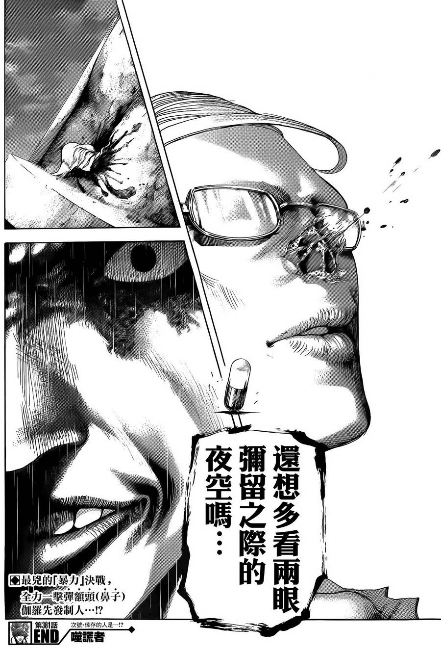 噬谎者第381话图