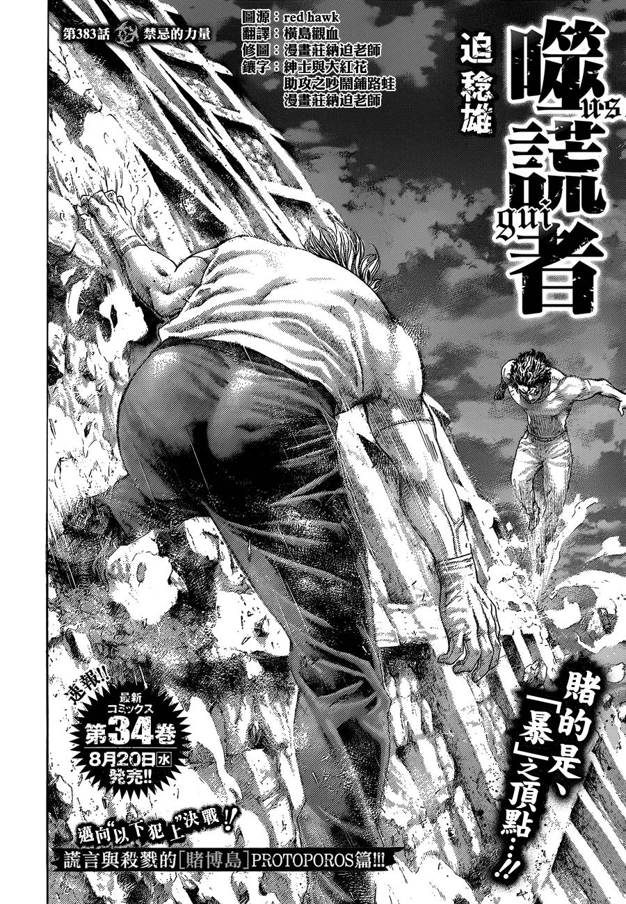 噬谎者 第383话 第2页