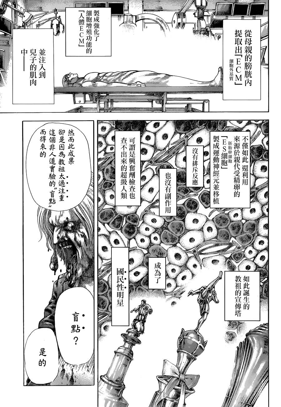 噬谎者 第383话 第7页