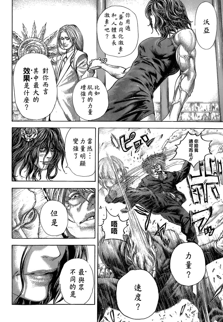 噬谎者 第383话 第8页