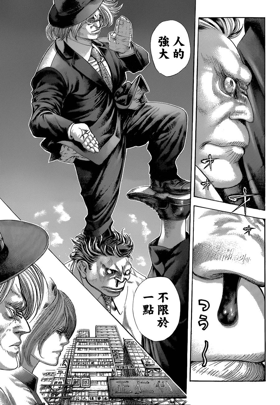 噬谎者 第384话 第9页