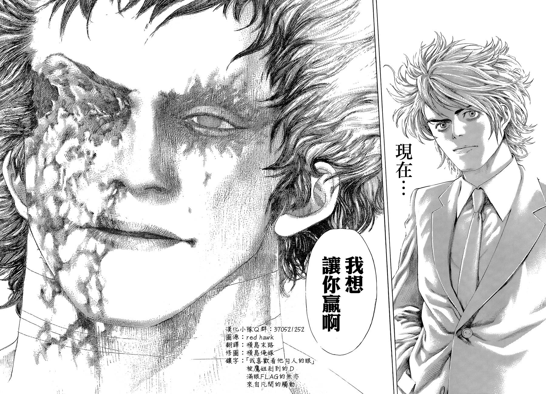 噬谎者 第384话 第13页