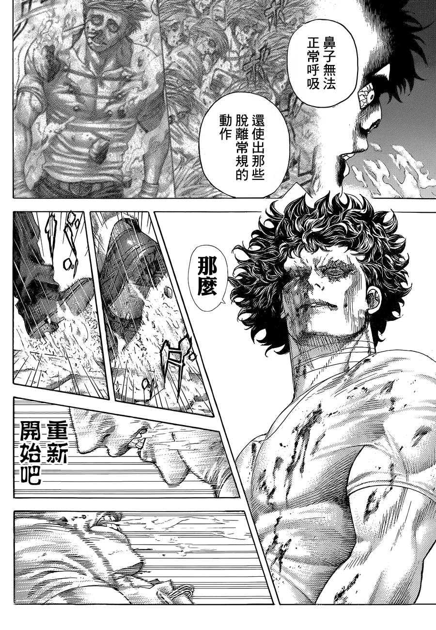 噬谎者 第385话 第4页