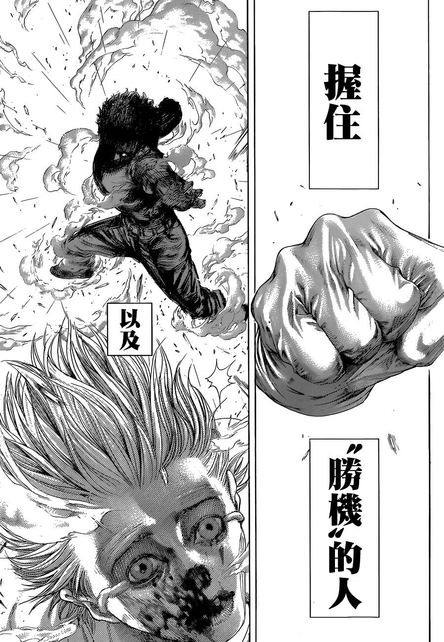 噬谎者 第385话 第9页