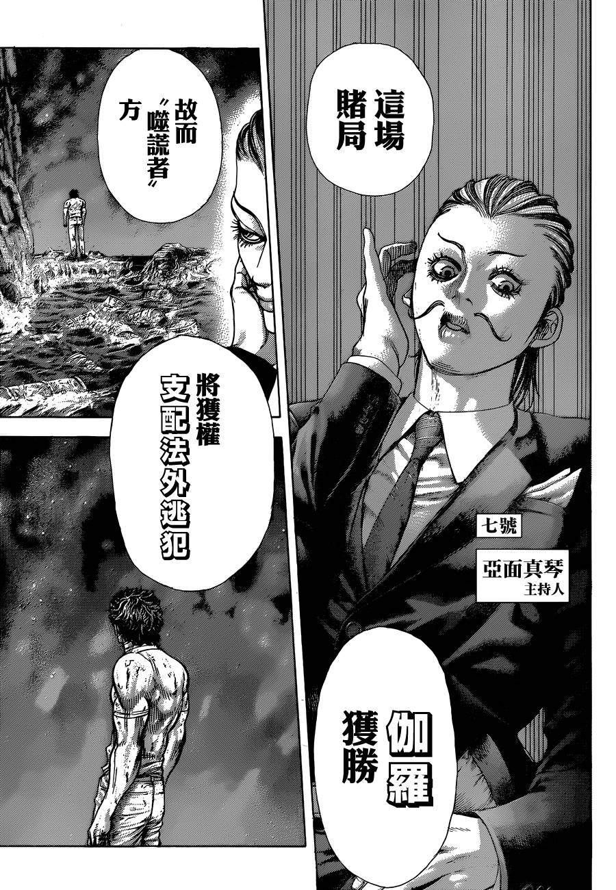 噬谎者 第386话 第4页