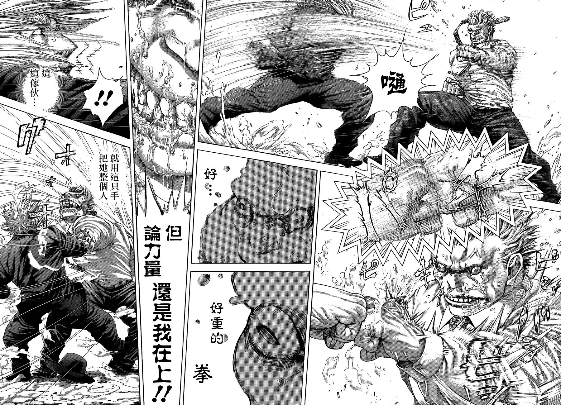 噬谎者 第386话 第9页