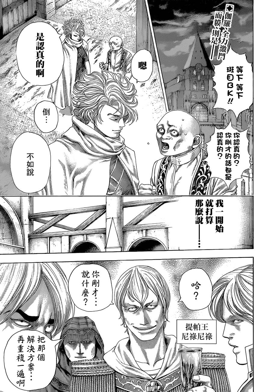 噬谎者 第387话 第1页