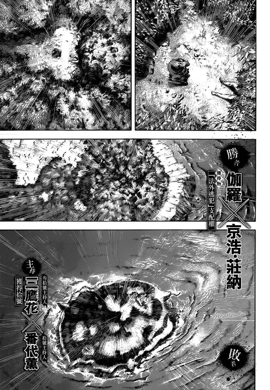 噬谎者第387话图