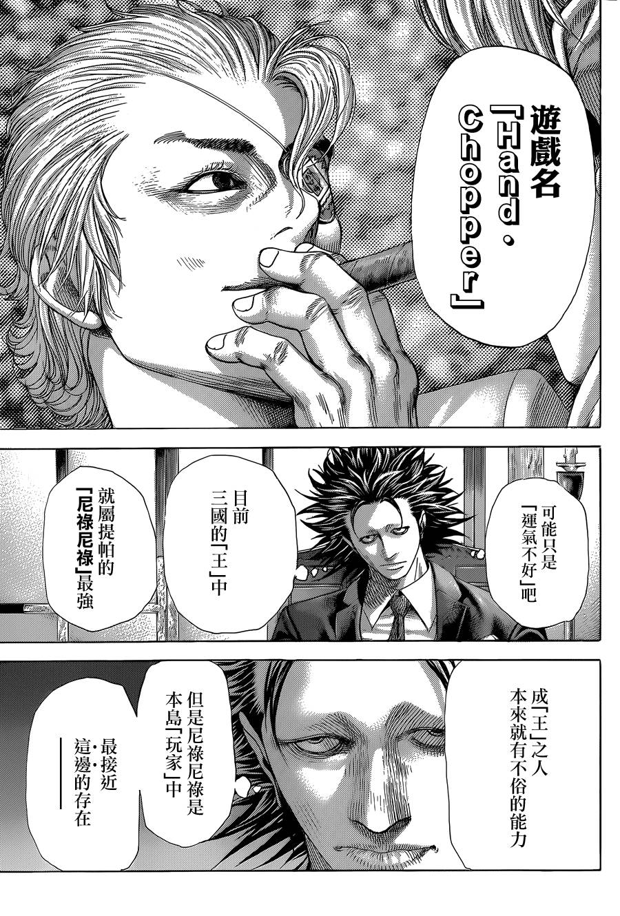 噬谎者 第390话 第6页