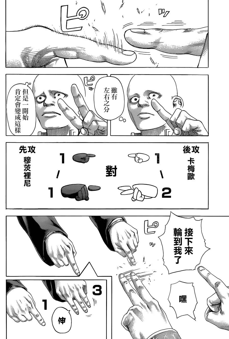 噬谎者 第390话 第9页