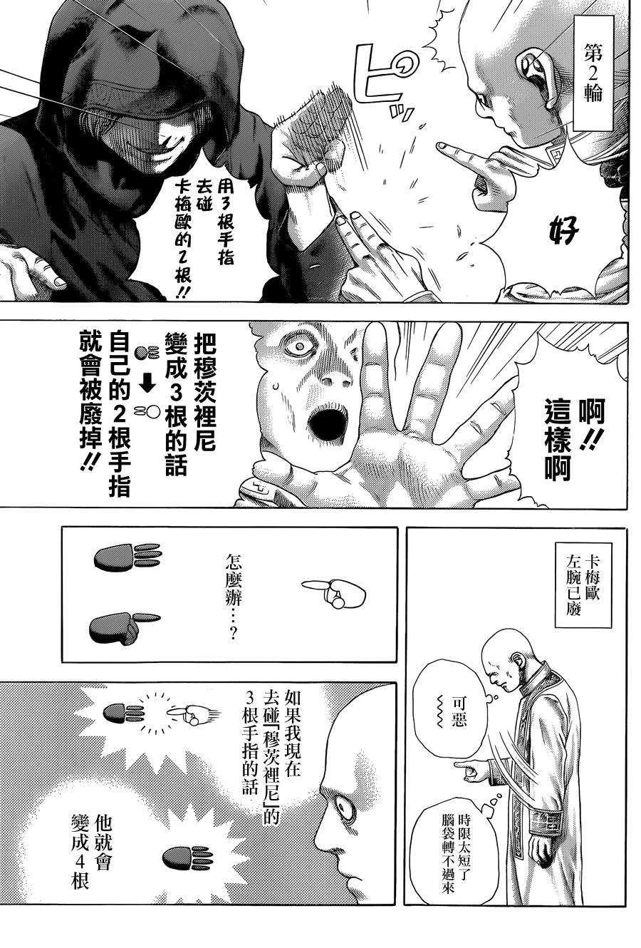 噬谎者 第390话 第12页