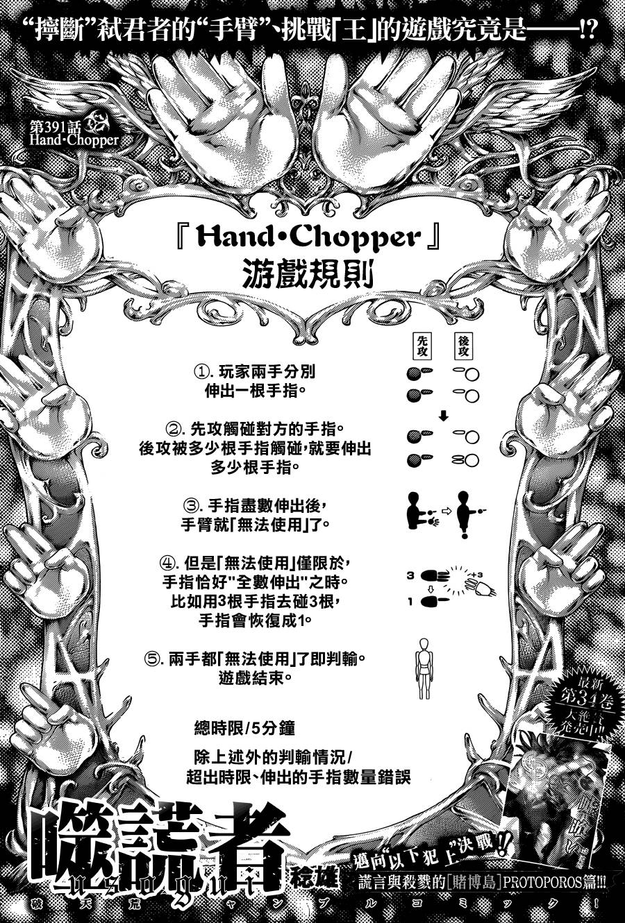 噬谎者第391话图