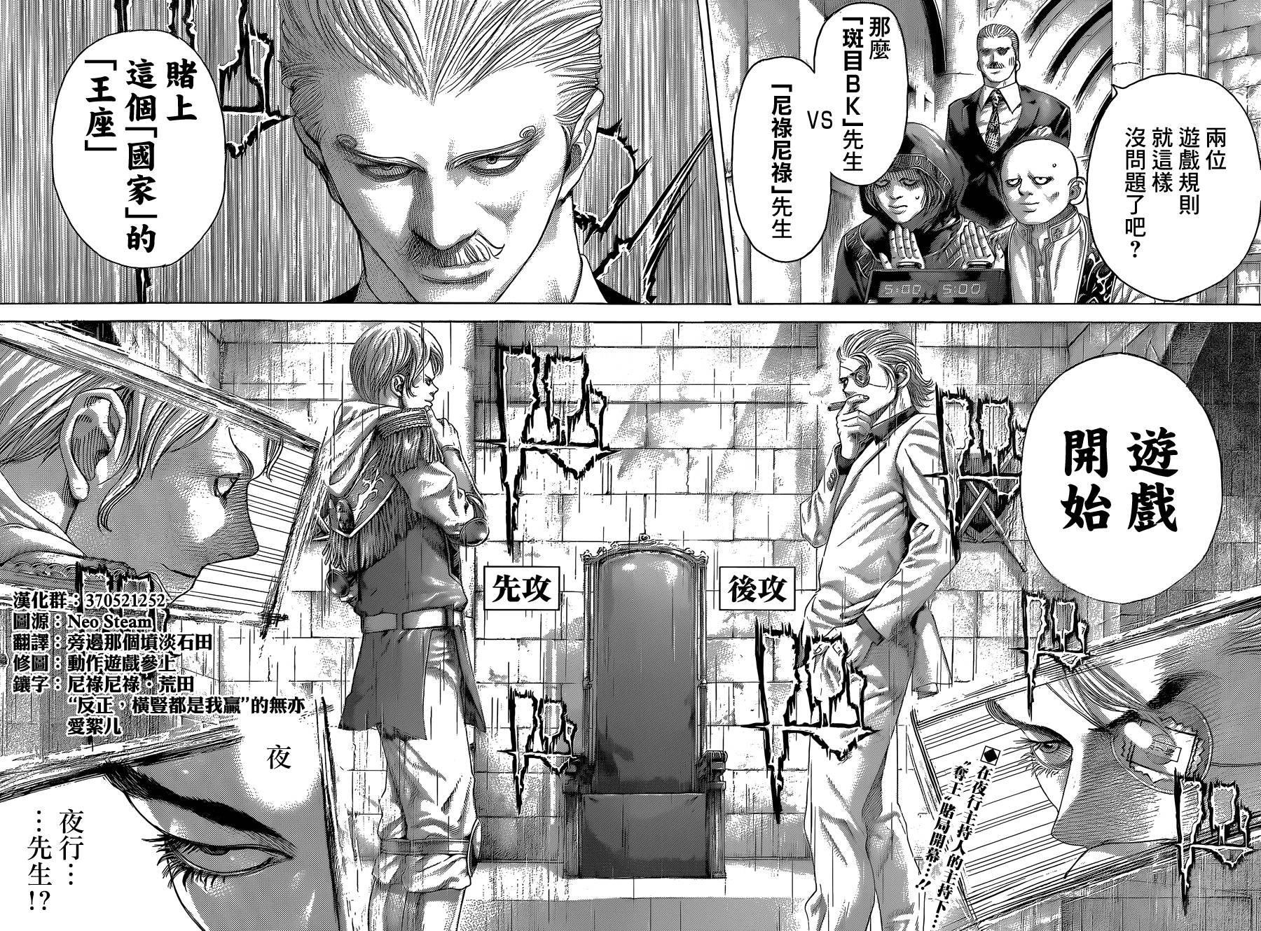 噬谎者 第391话 第1页