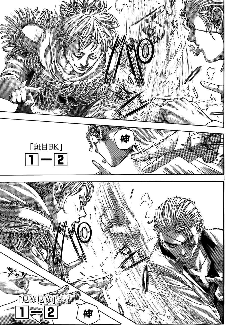 噬谎者 第391话 第3页