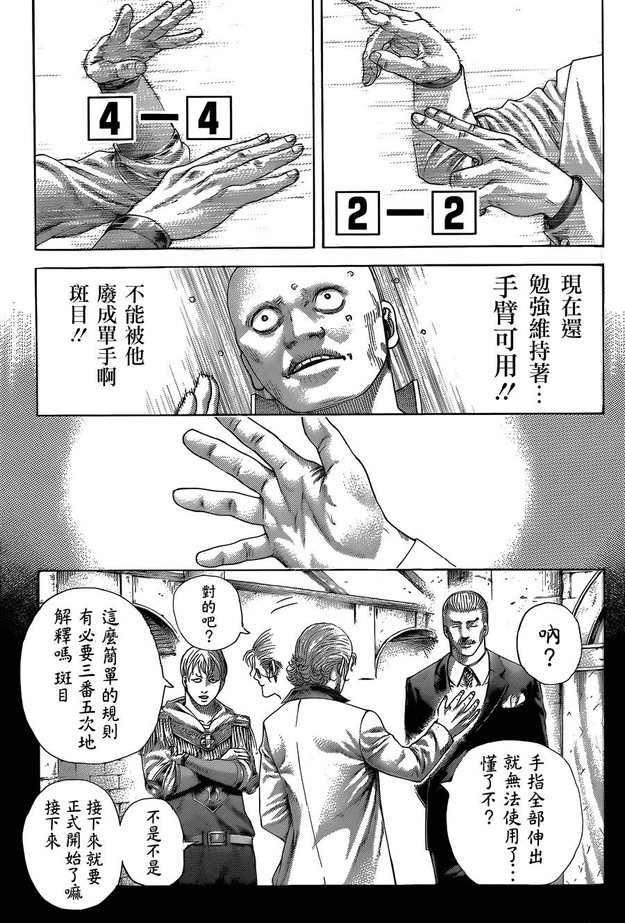 噬谎者 第391话 第9页