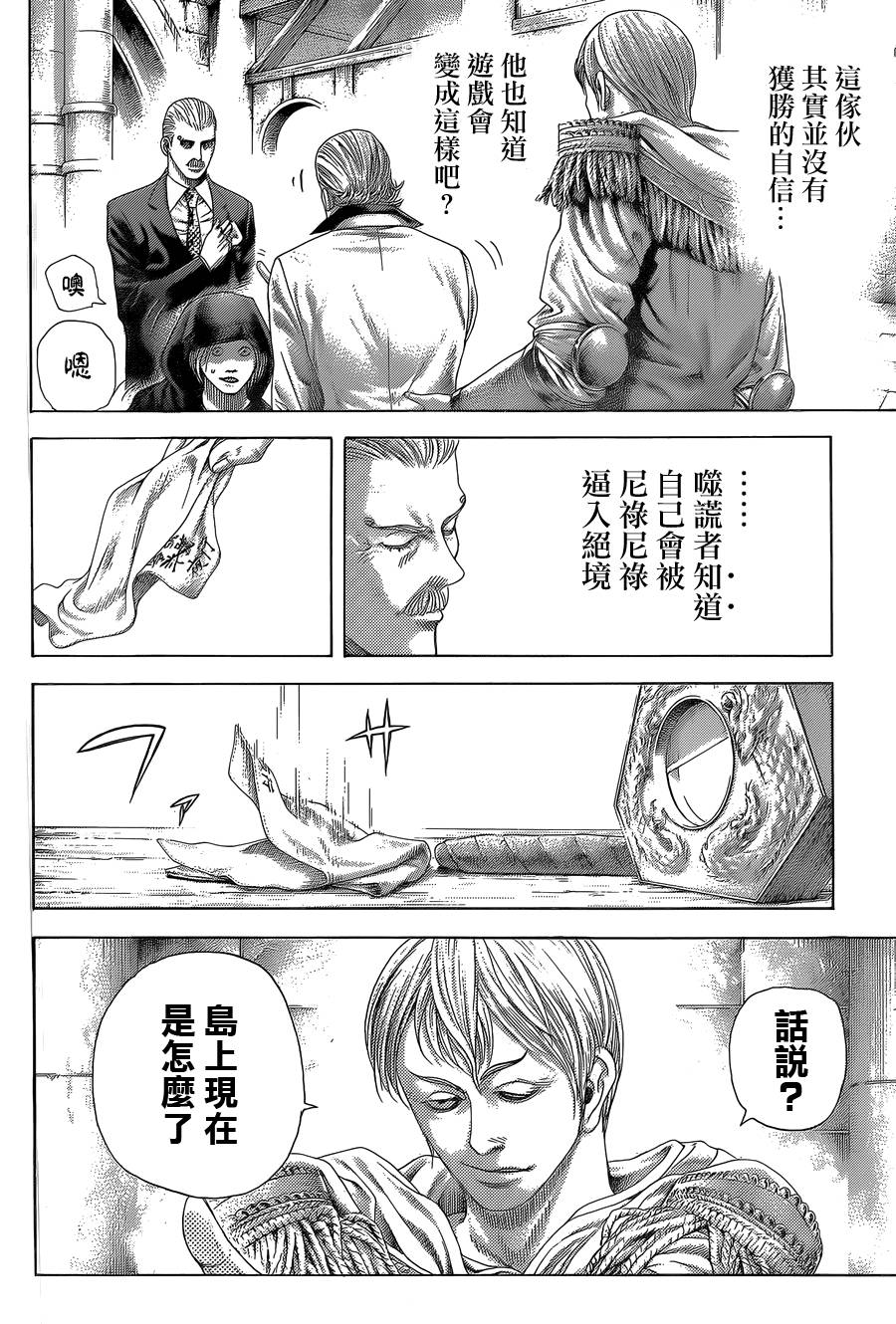 噬谎者 第392话 第10页