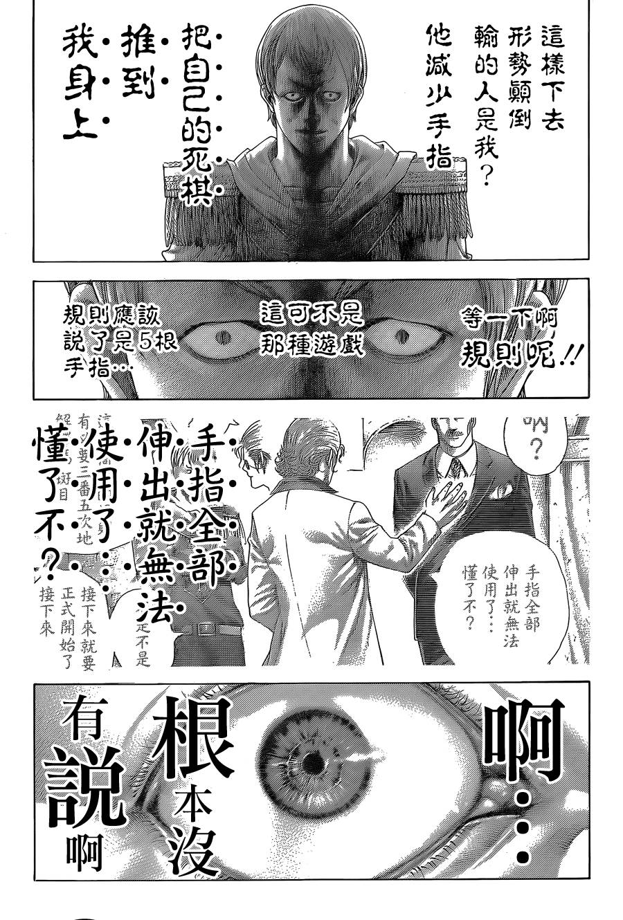 噬谎者 第392话 第16页