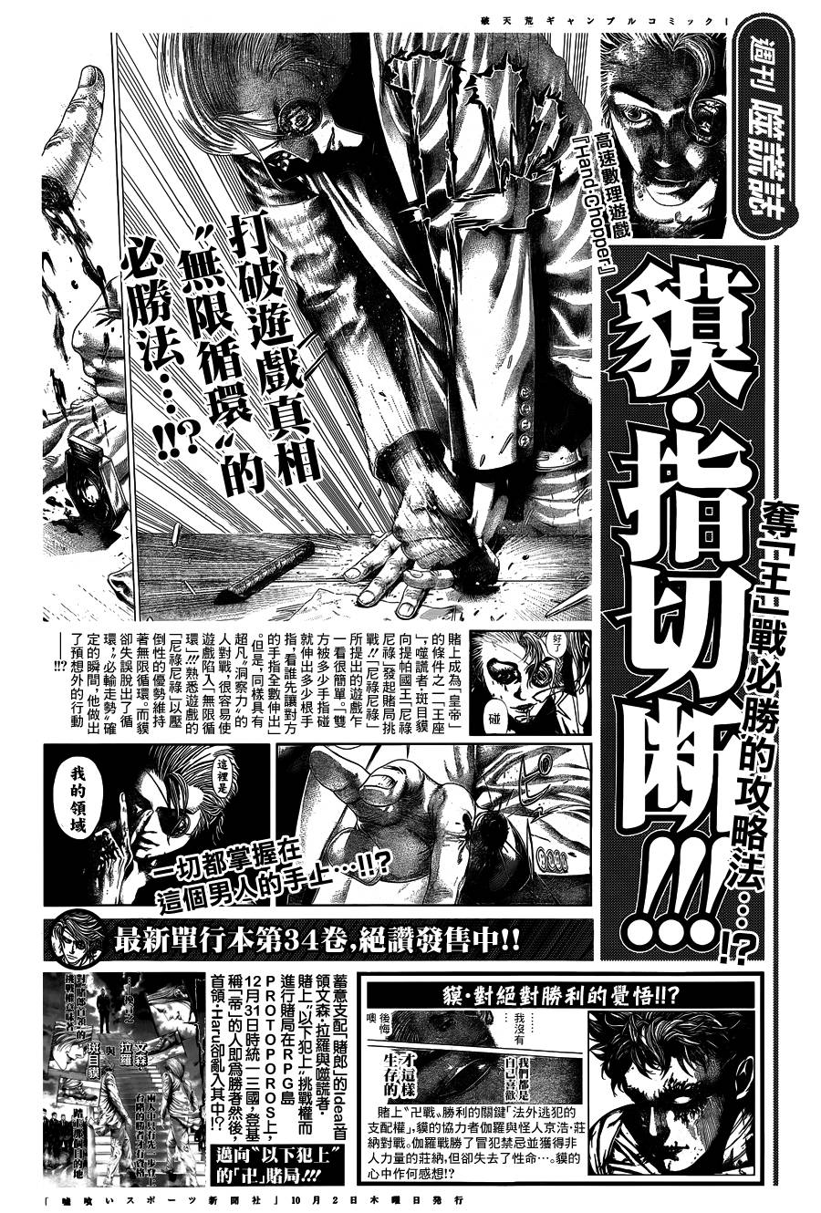 噬谎者 第393话 第0页