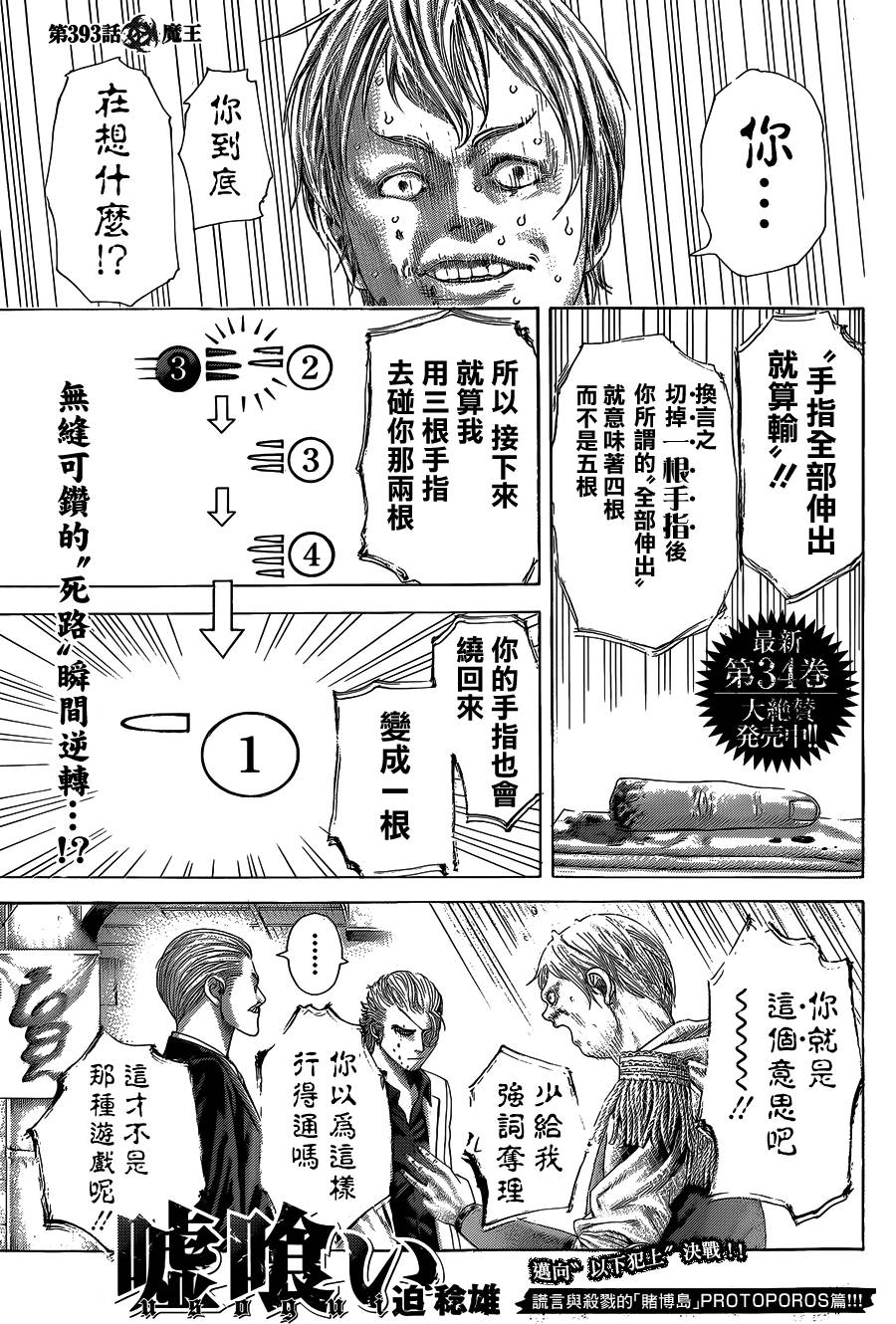 噬谎者 第393话 第1页