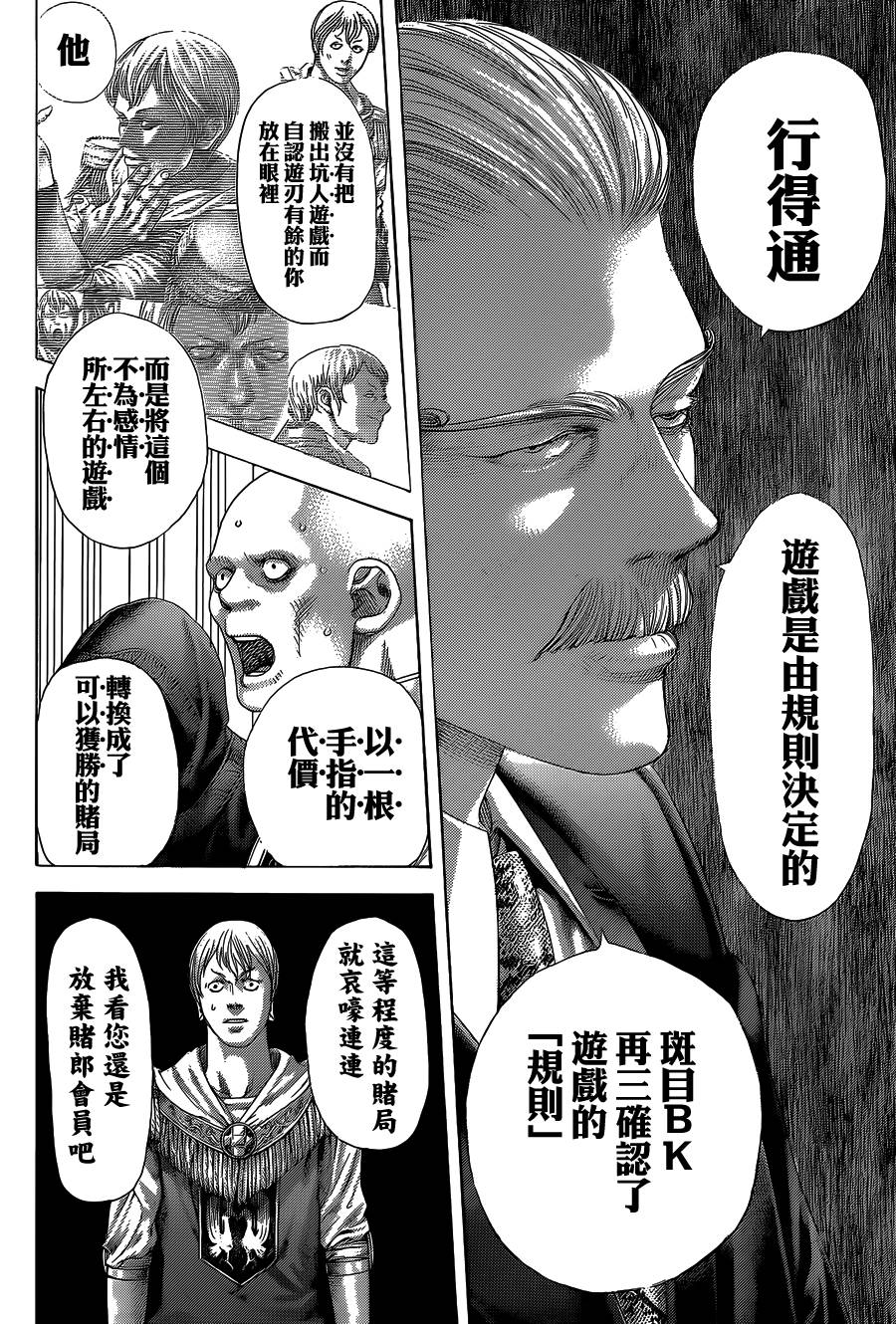 噬谎者 第393话 第2页