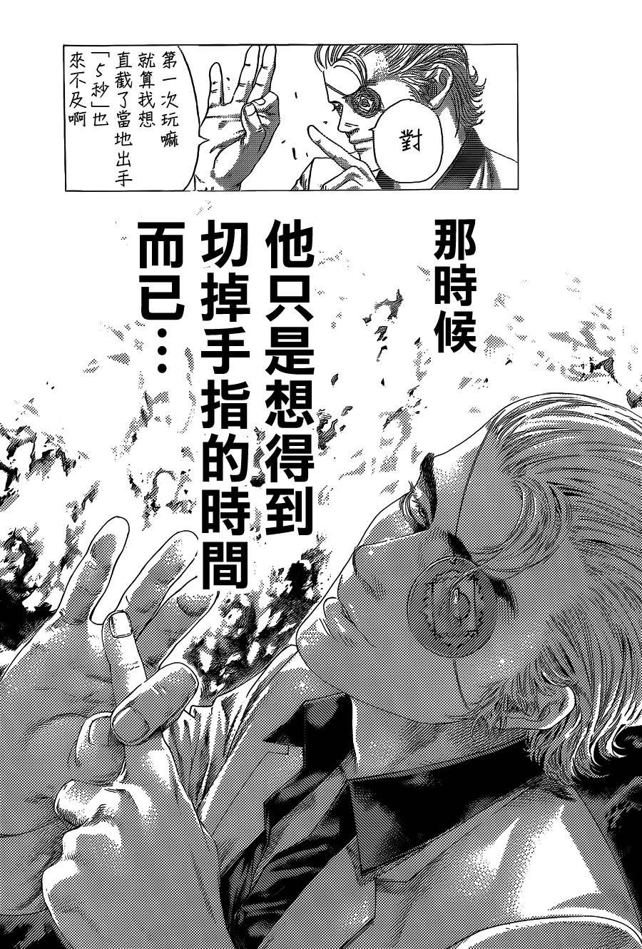 噬谎者 第393话 第4页