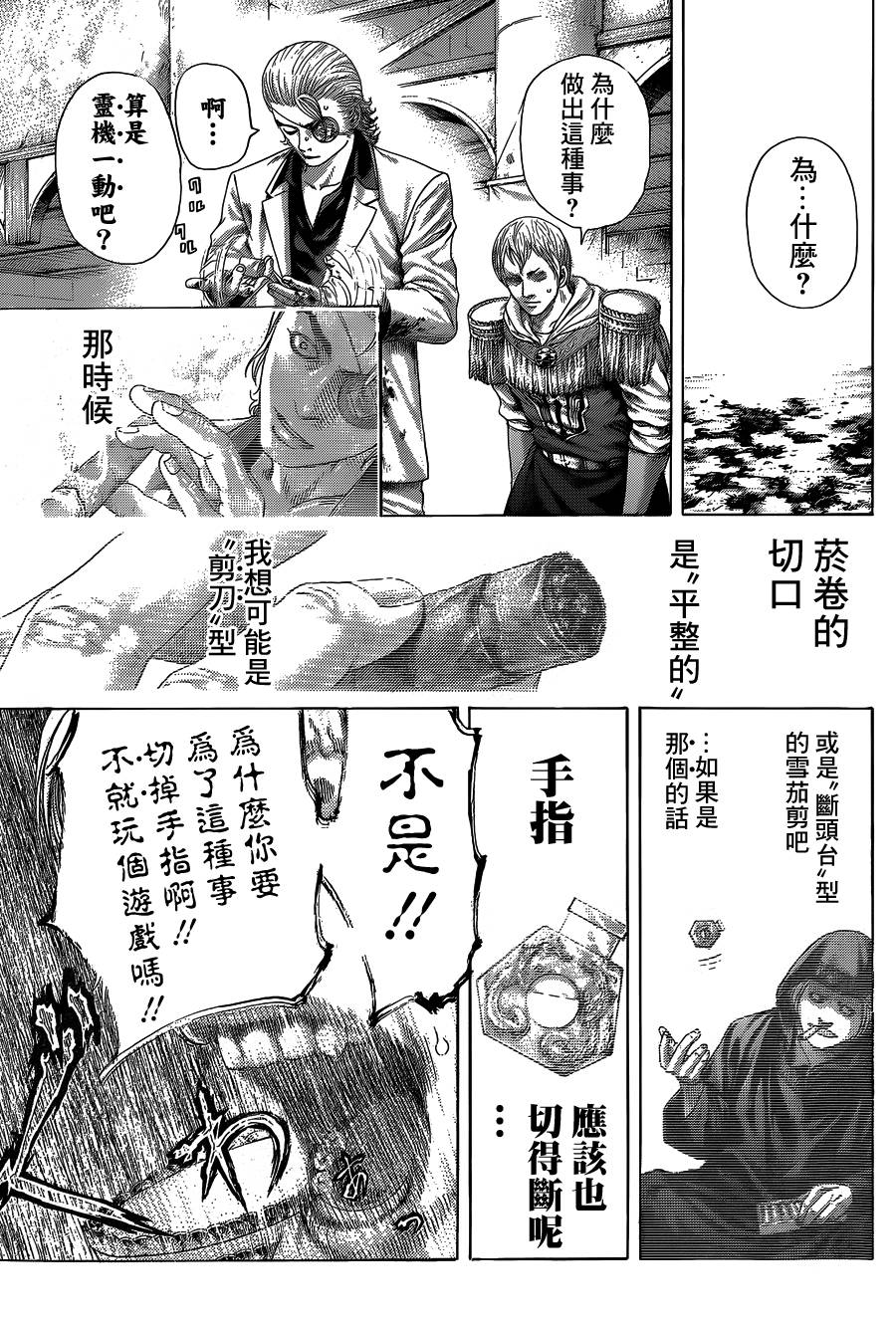 噬谎者 第393话 第5页