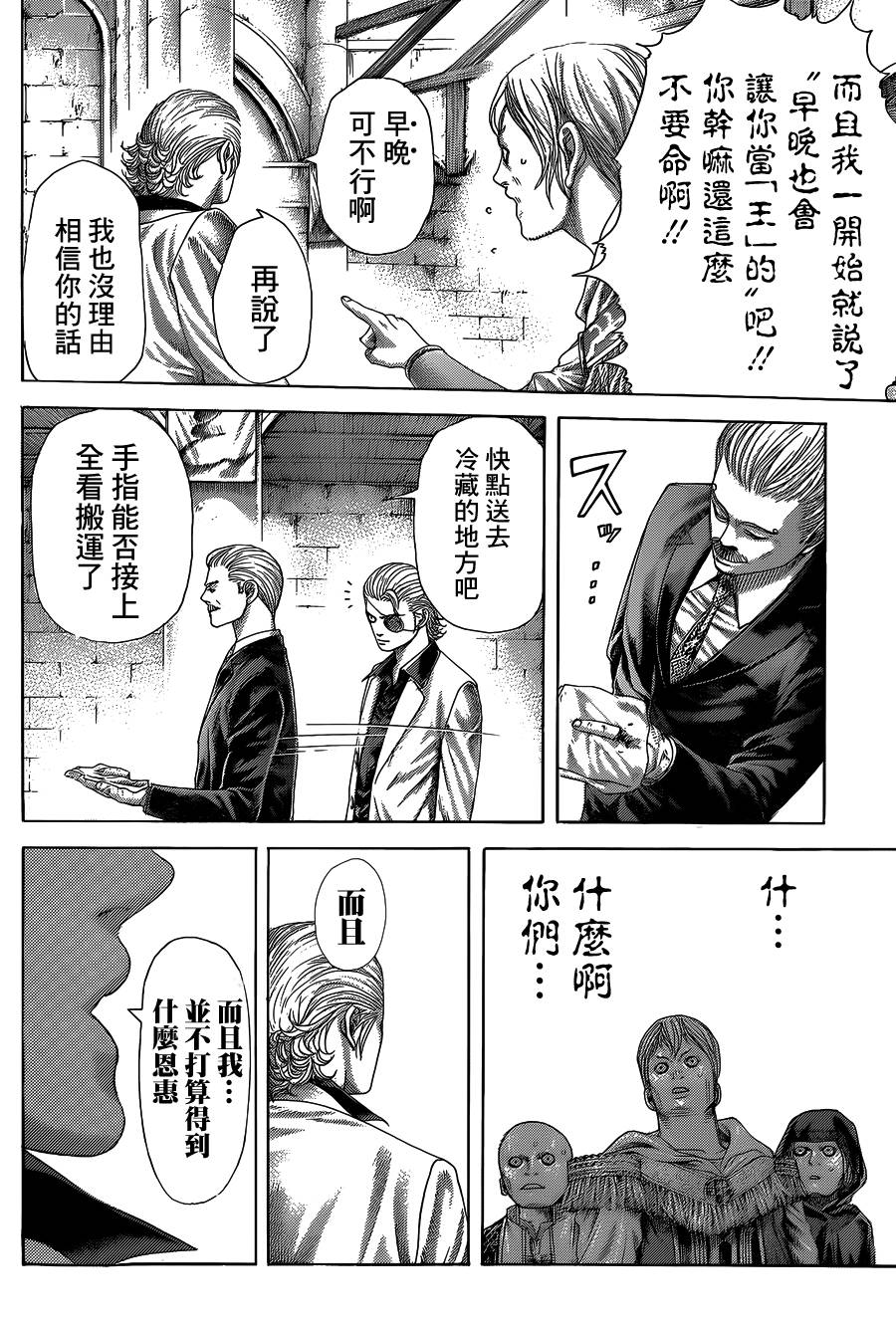 噬谎者 第393话 第6页