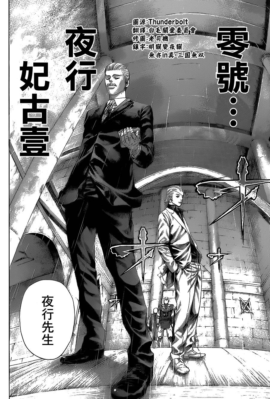 噬谎者 第393话 第10页