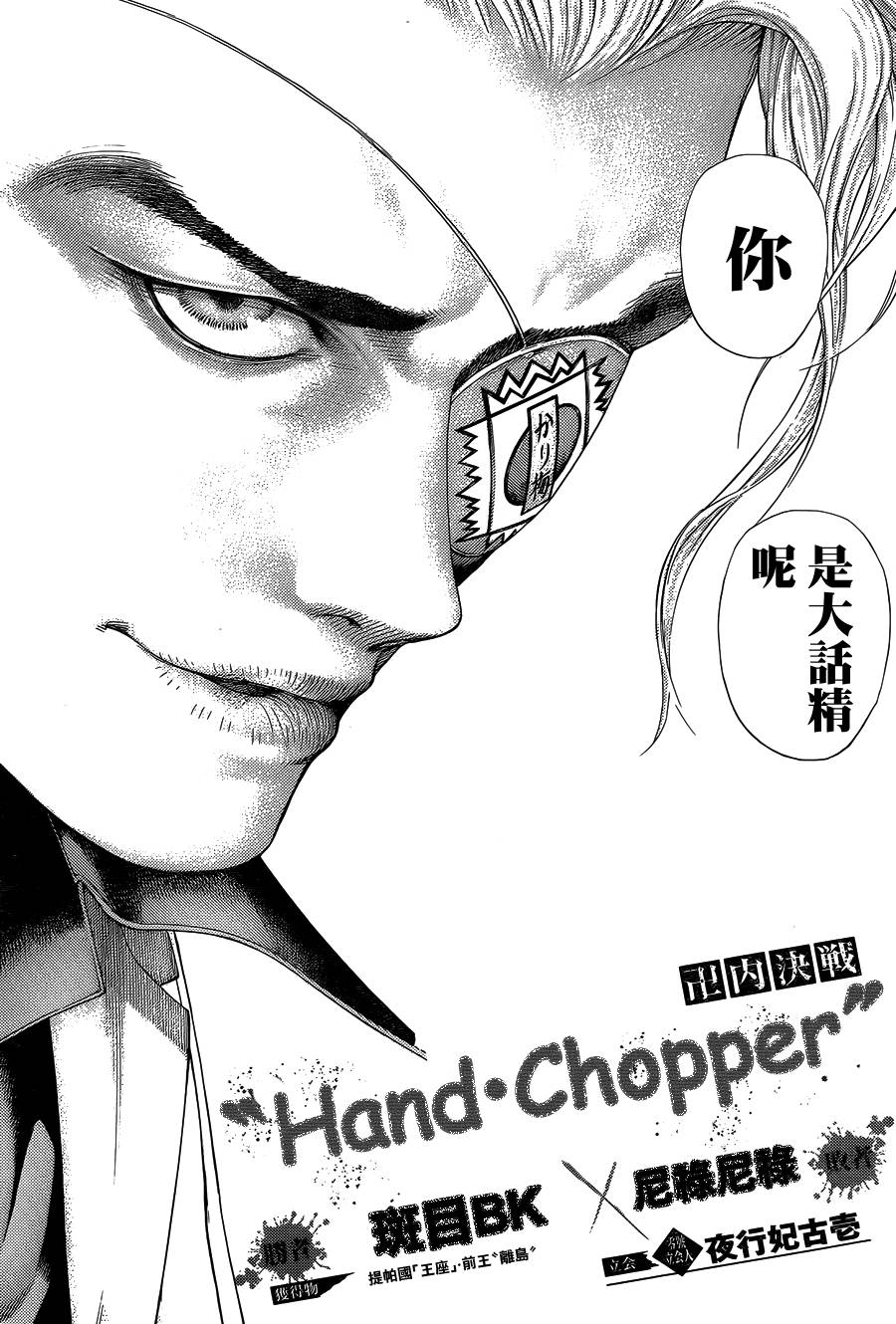 噬谎者 第393话 第11页