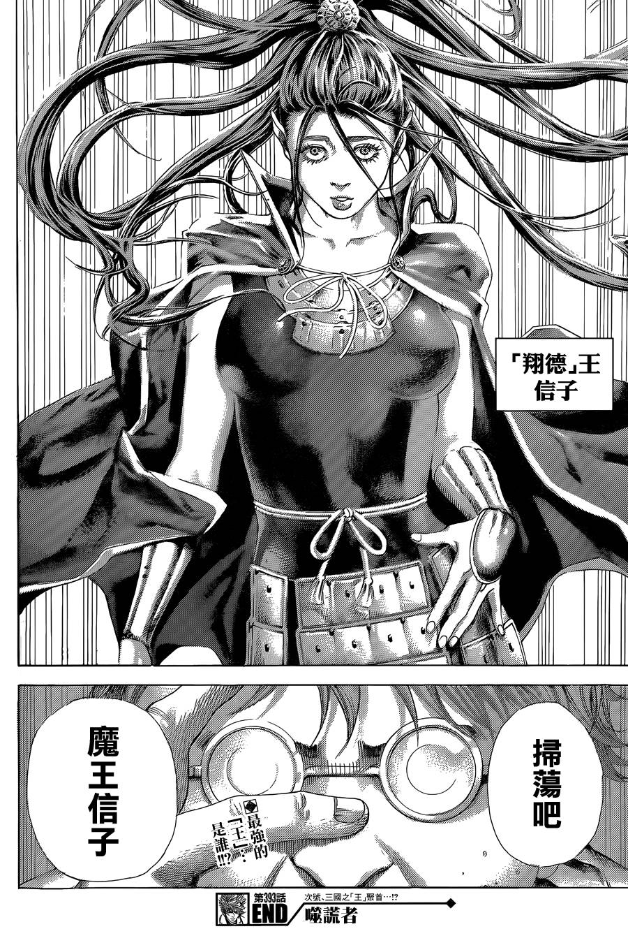 噬谎者第393话图