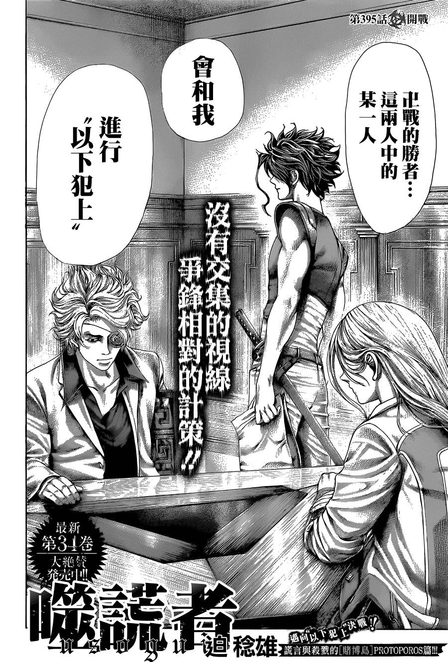 噬谎者 第395话 第1页